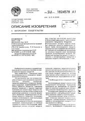 Способ контроля качества структурированного упругопластичного пищевого продукта (патент 1824578)