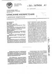Способ сейсмических исследований (патент 1679434)
