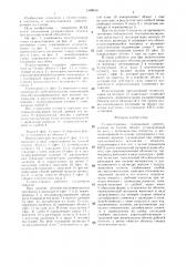 Гелиоустановка (патент 1348616)