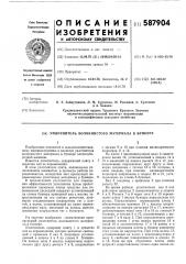 Уплотнитель волокнистого материала в бункере (патент 587904)