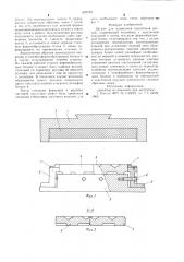 Штамп для штамповки эластичной средой (патент 695742)
