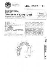 Иммедиат-протез (патент 1629048)