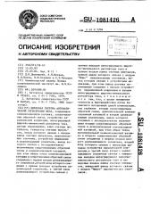 Цифровая система автоматической регистрации веса (патент 1081426)