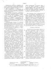 Устройство для разделения проката на заготовки (патент 1479214)