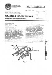 Загрузочное устройство (патент 1151418)