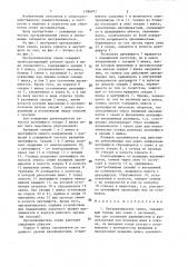 Протравливатель семян (патент 1386072)