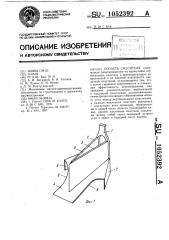 Лопасть смесителя (патент 1052392)