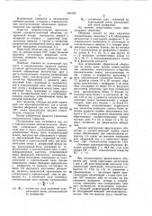 Широкоугольный ортоскопический объектив (патент 1081607)