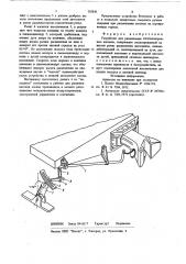 Устройство для расцепления железнодорожных вагонов (патент 707841)