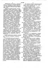 Автоматическая система управления полем гелиостатов (патент 1041825)