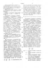 Токосъемное устройство (патент 1399836)