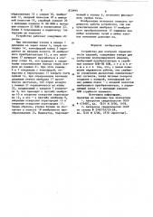 Устройство для контроля герметичности изделий (патент 872995)