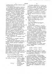 Устройство для адаптивной синхронизации опорного колебания высокоскоростного модема (патент 1099399)