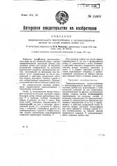 Воздухораспределитель для воздушных автоматических однопроводных тормозов (патент 24897)