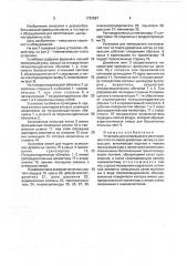 Установка для непрерывного изготовления плит из смеси древесных частиц со связующим (патент 1757887)