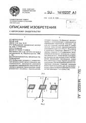 Преобразователь линейных перемещений (патент 1610237)