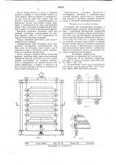 Установка для изготовления бетонных и железобетонных изделий (патент 644624)