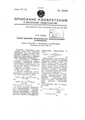 Способ получения несимметричных диалкилалленовых углеводородов (патент 63494)