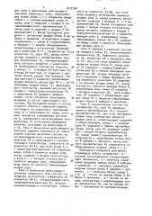 Регулятор энергетического цикла сварки (патент 1512736)