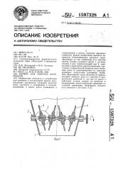 Бункер для сыпучих материалов (патент 1597328)