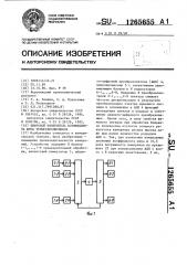 Цифровой измеритель коэффициента шума четырехполюсников (патент 1265655)