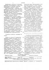 Устройство для регулирования системы отопления элеваторного теплового пункта (патент 1481568)