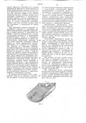 Устройство для импульсной загрузки емкостей (патент 1094773)