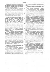 Устройство для замета и выборки орудий лова (патент 1145968)