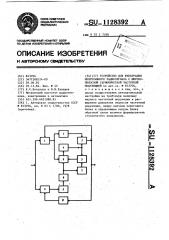 Устройство для фильтрации непрерывного радиосигнала с широкополосной гармонической частотной модуляцией (патент 1128392)