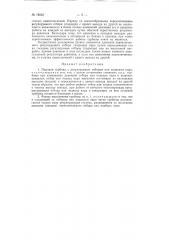 Паровая турбина с регулируемым отбором или подводом пара (патент 72912)