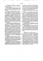 Базовая плита универсально-наладочного приспособления (патент 1773669)