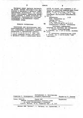 Композиция для изготовления теплоизоляционного огнеупорного материала (патент 998438)