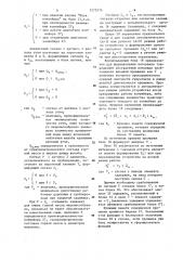 Устройство для управления водоснабжением участка гидрошахты (патент 1275376)