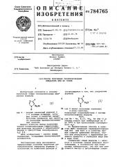 Способ получения тиолпроизводных имидазола или их солей (патент 784765)