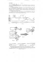 Игла для трикотажных машин (патент 86940)