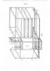 Устройство для хранения грузов (патент 610740)