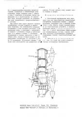 Многозонная вертикальная печь кипящего слоя (патент 279901)