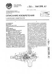Ударно-поворотный механизм (патент 1661398)