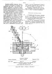 Прядильное устройство для пневмомеханического прядения (патент 289762)