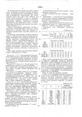 Гербицидный состав (патент 249320)