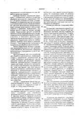 Устройство для обработки фотопластины (патент 2000597)