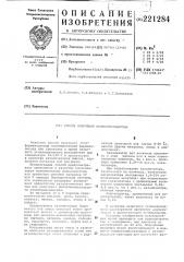 Способ получения полиформальдегида (патент 221284)