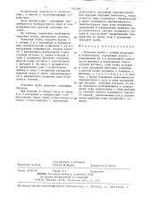 Тепловая труба (патент 1341481)