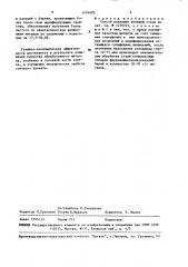 Способ разливки кипящей стали (патент 1491605)