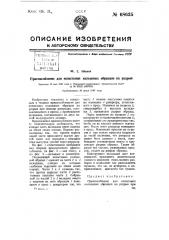 Приспособление для испытания кольцевых образцов на разрыв (патент 68635)