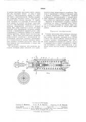 Головка механизма обслуживания ригельного затвора дверей коксовых печей (патент 298630)