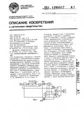 Преобразователь перемещения в код (патент 1295517)