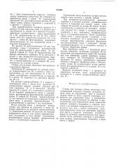 Станок для заточки ленточных пил (патент 553066)