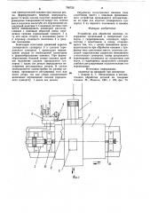 Устройство для обработки канавок (патент 795722)