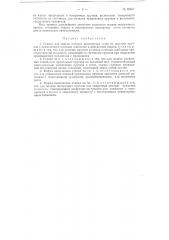 Станок для сварки плоских арматурных сеток из круглых прутков (патент 95657)